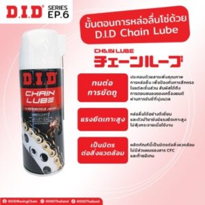 D.I.D Series EP.6 : D.I.D Chain Lube