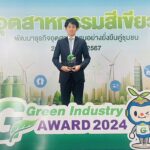 Green Industry Award 2024